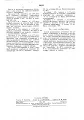 Способ приготовления рутениевого или родиевого (патент 242855)