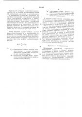 Печатающее устройство (патент 221023)