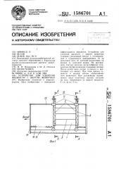 Устройство для удаления жидкости с шерсти животных (патент 1586701)