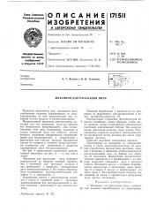Раскладки нити (патент 171511)