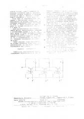 Коммутатор электрических цепей (патент 583510)