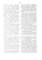 Устройство для извлечения ястыков икры и печени из рыбы после разделки ее на спинку (патент 1519617)