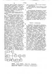 Устройство для подсчета количества объектов (патент 637836)