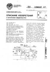 Устройство для воздействия токами надтональной частоты (патент 1266547)