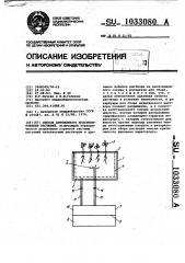 Способ аэропонного культивирования растений (патент 1033080)