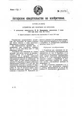 Устройство для печатания на катушках (патент 21178)