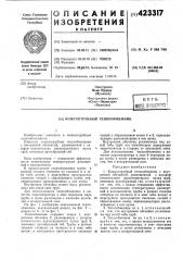 Кожухотрубный теплообменник (патент 423317)