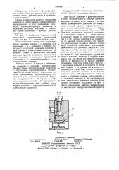 Гидравлический импульсный распределитель (патент 1149094)