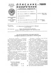 Состав покрытия для контейнеров устройств высокого давления и температуры (патент 700191)