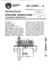 Дифференциал транспортного средства (патент 1076327)