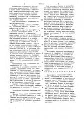 Центрифуга (патент 1472134)