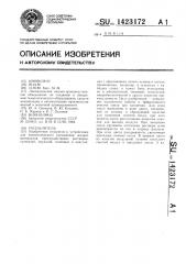 Распылитель (патент 1423172)