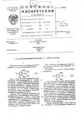 Способ получения производных 2,6-динитроанилина (патент 577969)