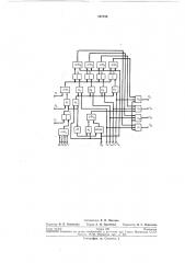 Элемент вычислительной среды с переменной структурой настройки (патент 267183)