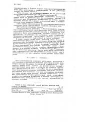 Пресс для утюжки кож и нанесения на нее мереи (патент 118943)