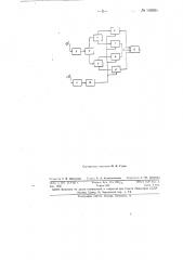 Способ электронной компенсации паразитной временной модуляции и устройство для его осуществления (патент 146994)