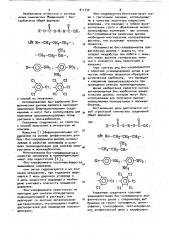Бис-карбонаты алифатических диолов-мономеры для полиуретанов и поликарбонатов и способ их получения (патент 811750)