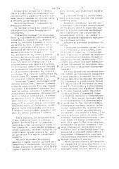 Приемное устройство системы дистанционного управления радиостанцией (патент 1497768)