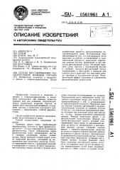 Способ восстановления разделительной функции гортани (патент 1561961)