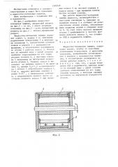 Жидкостно-кольцевая машина (патент 1392249)