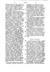 Устройство для индикации (патент 883954)