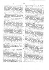 Патент ссср  403165 (патент 403165)