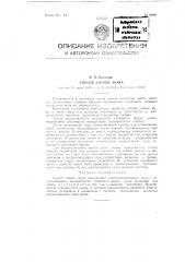 Способ записи звука (патент 90901)