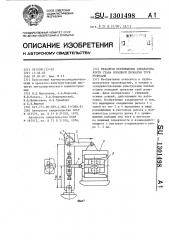 Механизм перемещения сепаратора клети стана холодной прокатки труб роликами (патент 1301498)