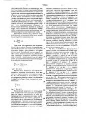 Фундаментная плита (патент 1795996)