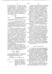 Устройство для измерения магнитных характеристик ферросердечников (патент 960685)