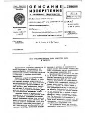 Преобразователь угла поворота вала в частоту (патент 739608)