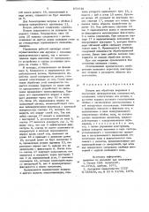 Патрон для обработки наружных и внутренних цилиндрических поверхностей, смещенных относительно оси детали (патент 872048)