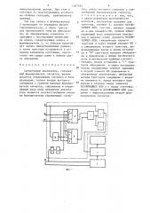 Сигнатурный анализатор (патент 1287162)