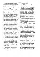 Полимерная композиция (патент 1467065)