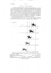 Способ комбинированной съемки (патент 122674)