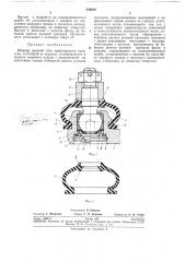 Шарнир рулевой тяги транспортного средства'ьа (патент 249203)