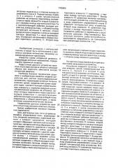 Входное устройство для логических цепей железнодорожной автоматики (патент 1792864)