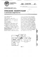 Устройство для управления вибрационным источником (патент 1348794)