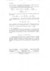 Патент ссср  154681 (патент 154681)
