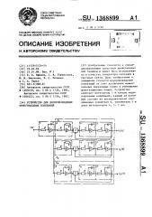 Устройство для воспроизведения ортогональных колебаний (патент 1368899)