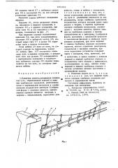 Канатная дорога (патент 651682)