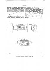 Устройство для укладывания жгутов товара (патент 23326)