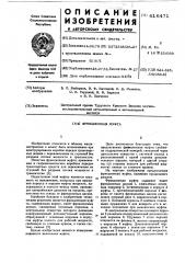 Фрикционная муфта (патент 616471)