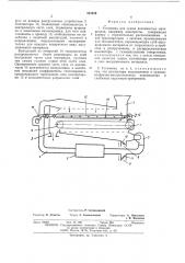 Установка для сушки волокнистых материалов (патент 523259)