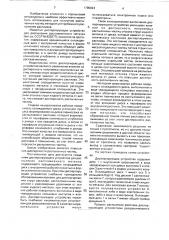 Диспергирующее устройство для распыления расплавленного металла (патент 1785824)
