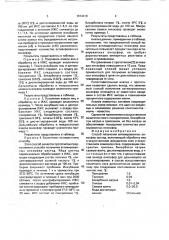 Способ получения активированных онкосфер цестод (патент 1813410)
