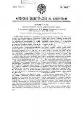 Зажим тягового каната двухрельсовых дорог (патент 44267)