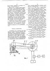 Устройство для контроля узла прижимного ролика привода аппарата магнитной записи (патент 918972)