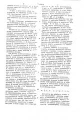 Устройство для обработки воздуха в кузове транспортного средства (патент 716883)