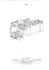 Механизированный шпулярник для крутильно-вытяжных и подобных машин (патент 440455)